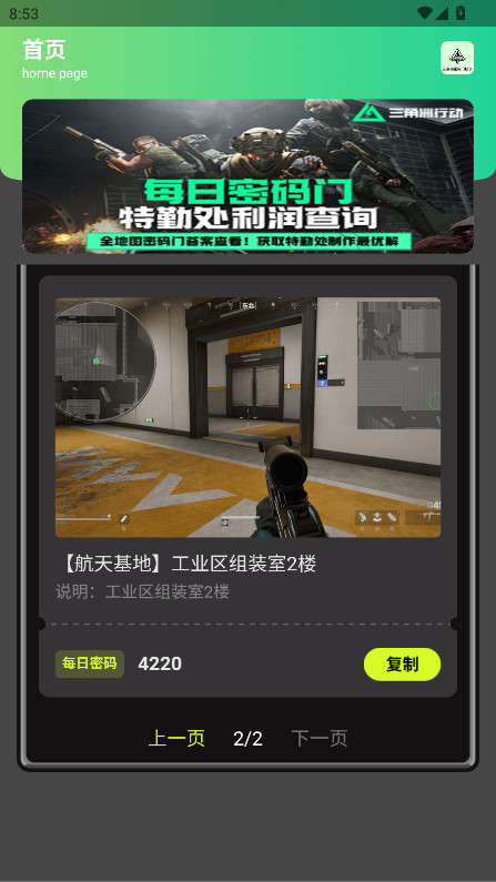 三角洲密码门助手