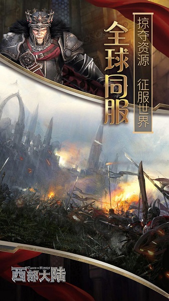 列王的纷争  11.07.0