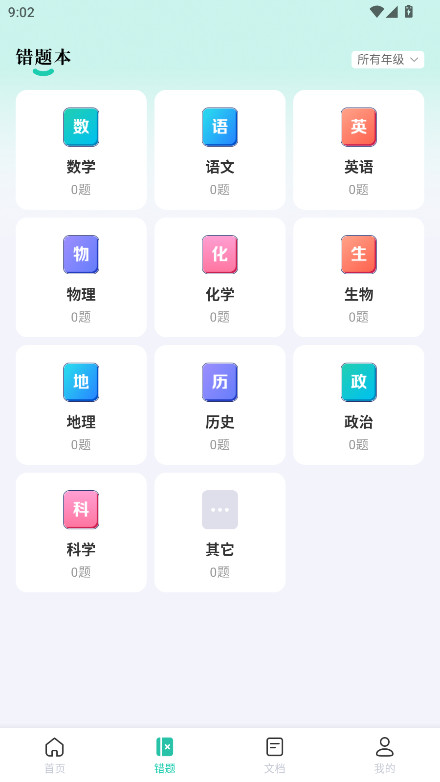 作业全能王