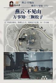 燕云十六声晦谷之六三颗松子完成方法  燕云十六声晦谷之六三颗松子怎么完成