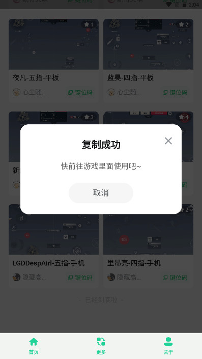 无畏键位助手