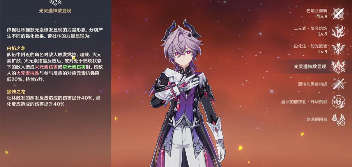 原神杜林技能是什么