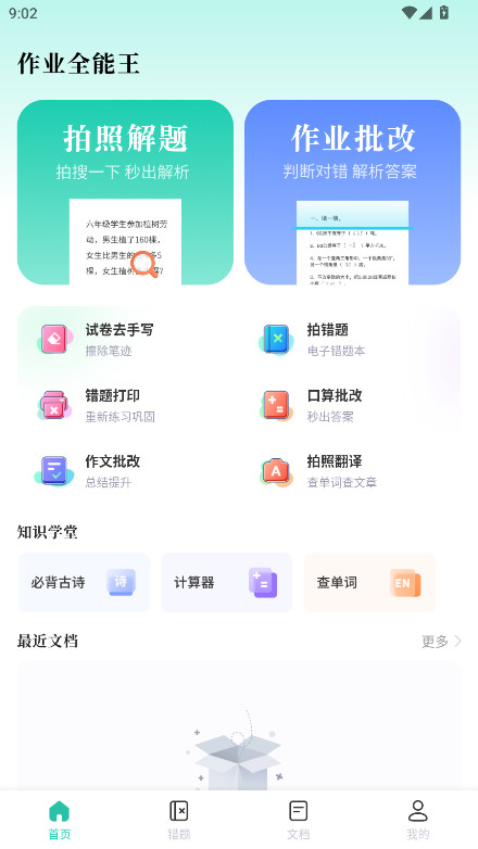 作业全能王
