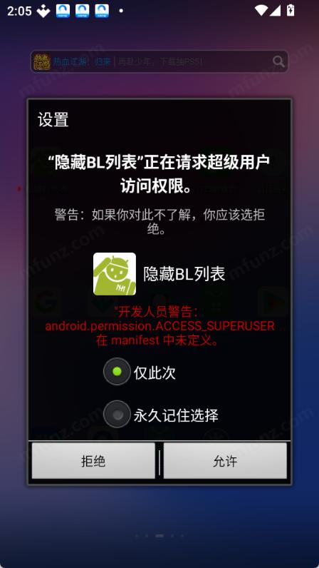 隐藏BL列表