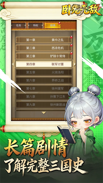 卧龙无敌