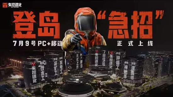 7月9日将正式公测 Rust正版授权新游失控进化