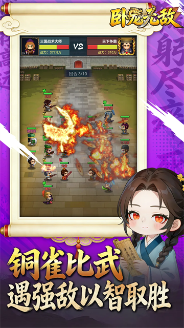 卧龙无敌