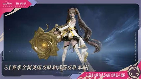 王者荣耀世界S1赛季英雄皮肤及武器皮肤爆料视频发布