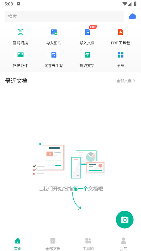 扫描全能王