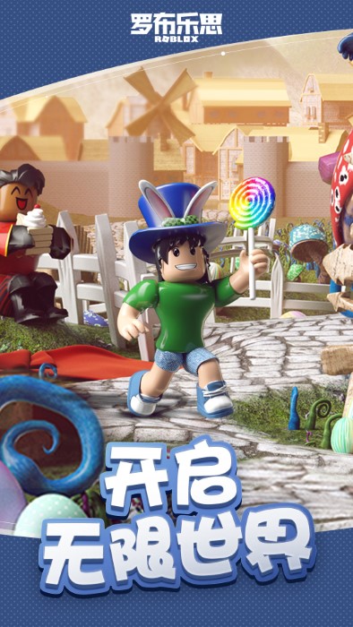Roblox国际服中文版