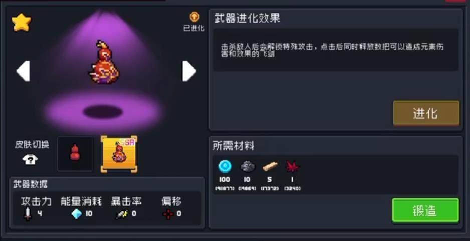  元气骑士养剑葫武器进化后有什么能力