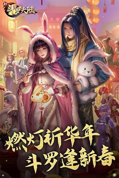 新斗罗大陆无限充值  1.8.3