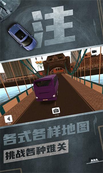 公交驾驶模拟器  1.1.7
