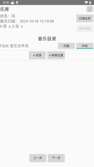 Foobar安卓版