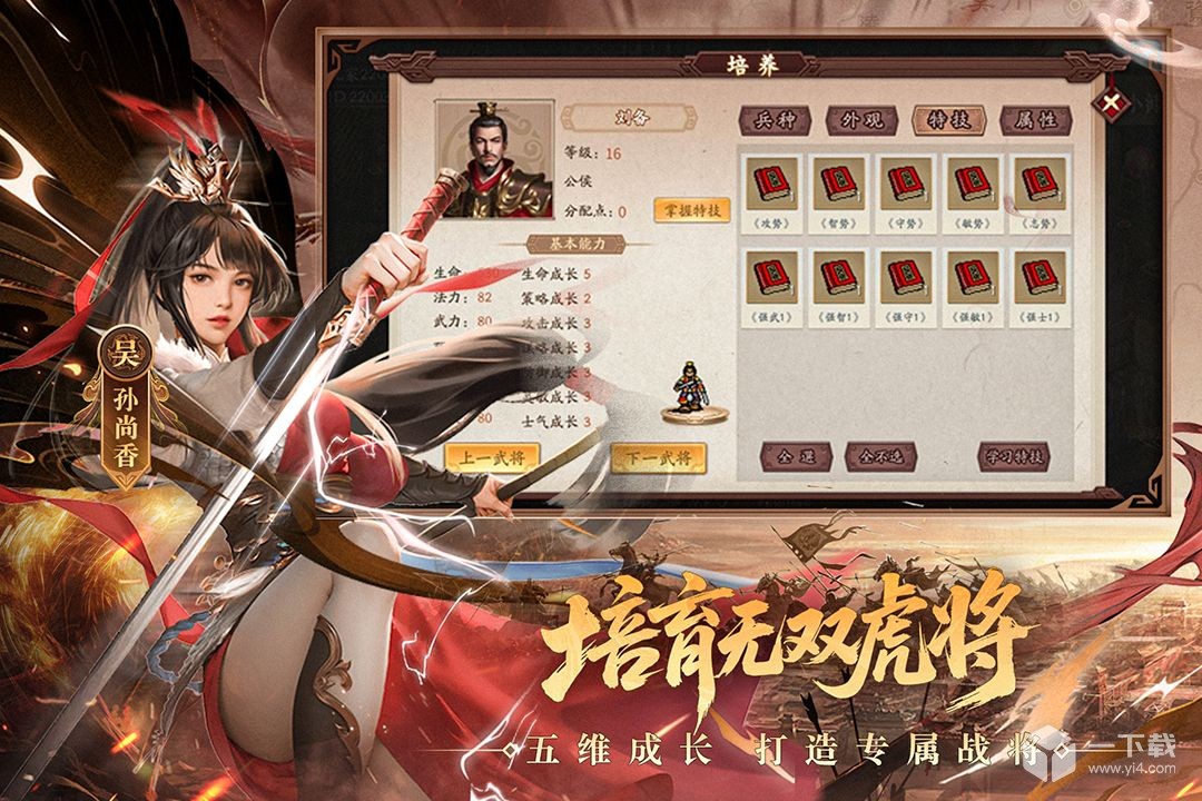 三国戏英杰传