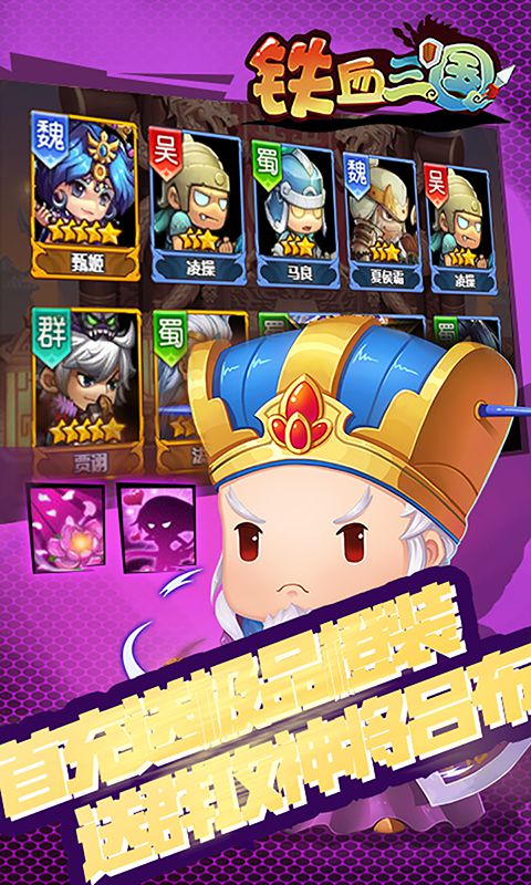 铁血三国  6.1.0