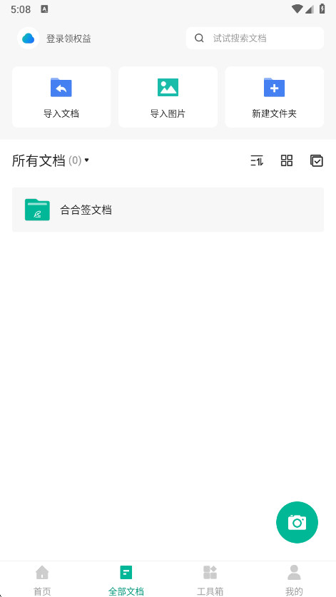 扫描全能王