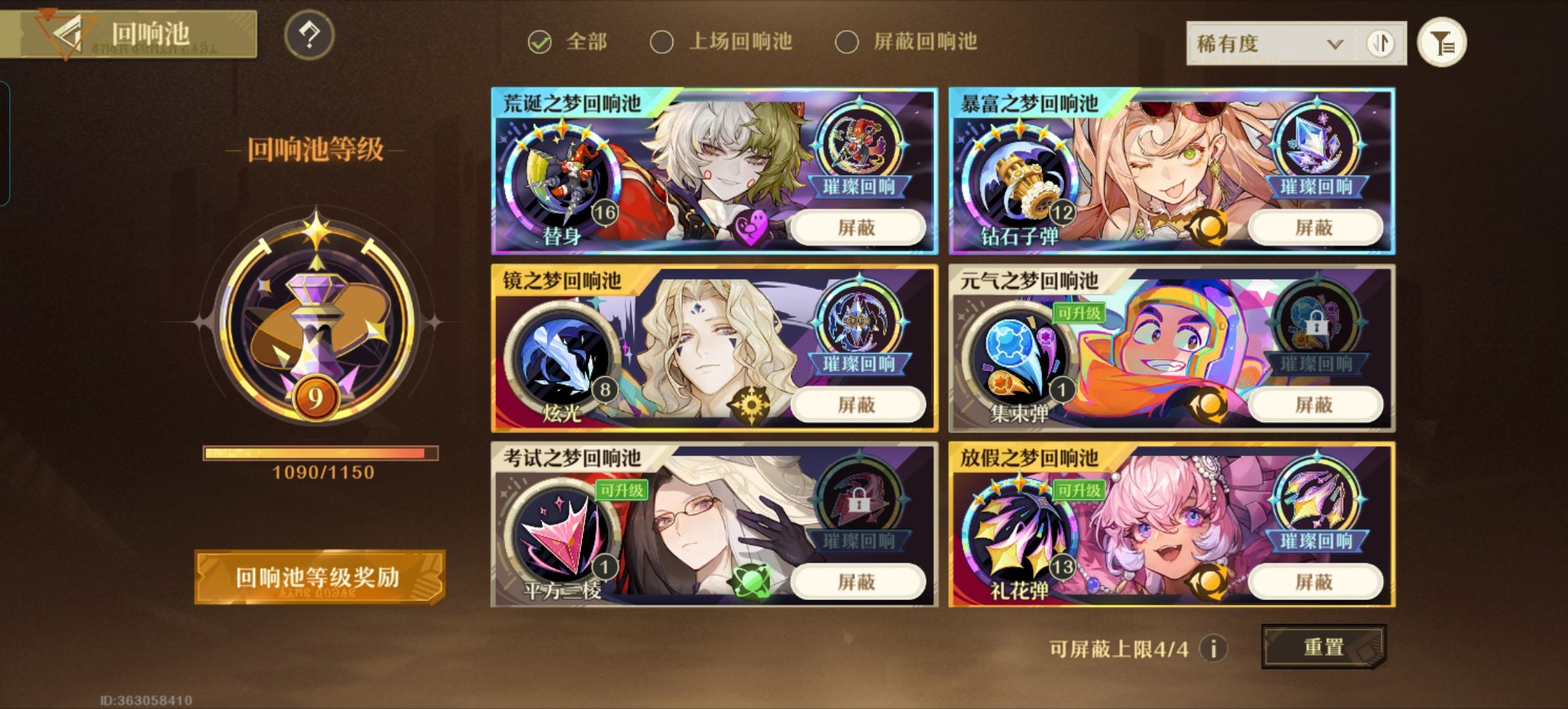 {6、无尽梦**响有什么用？ - 