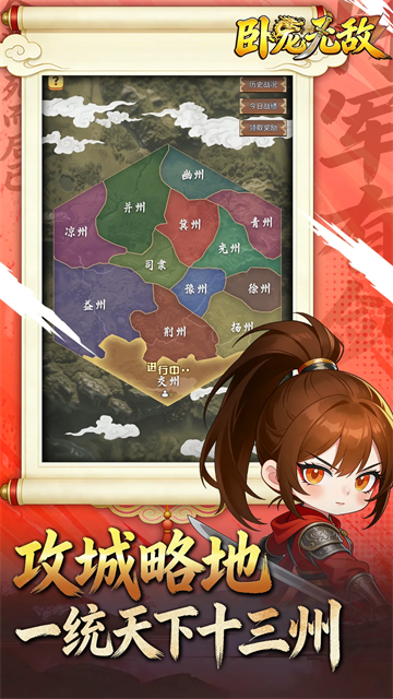 卧龙无敌