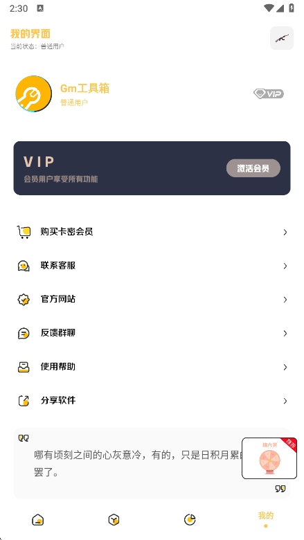 Gm工具箱