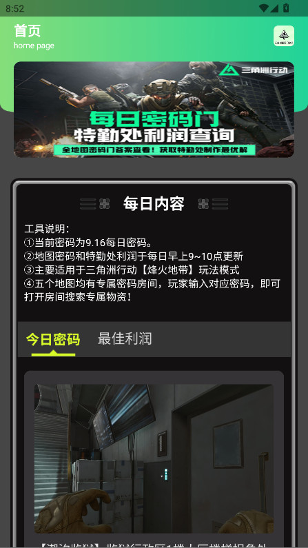 三角洲密码门助手