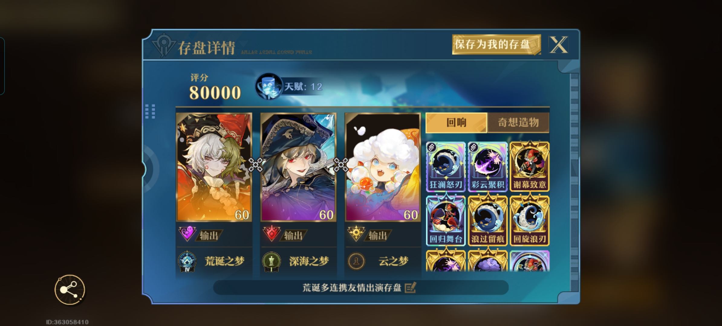 {3、无尽梦**响有什么用？ - 