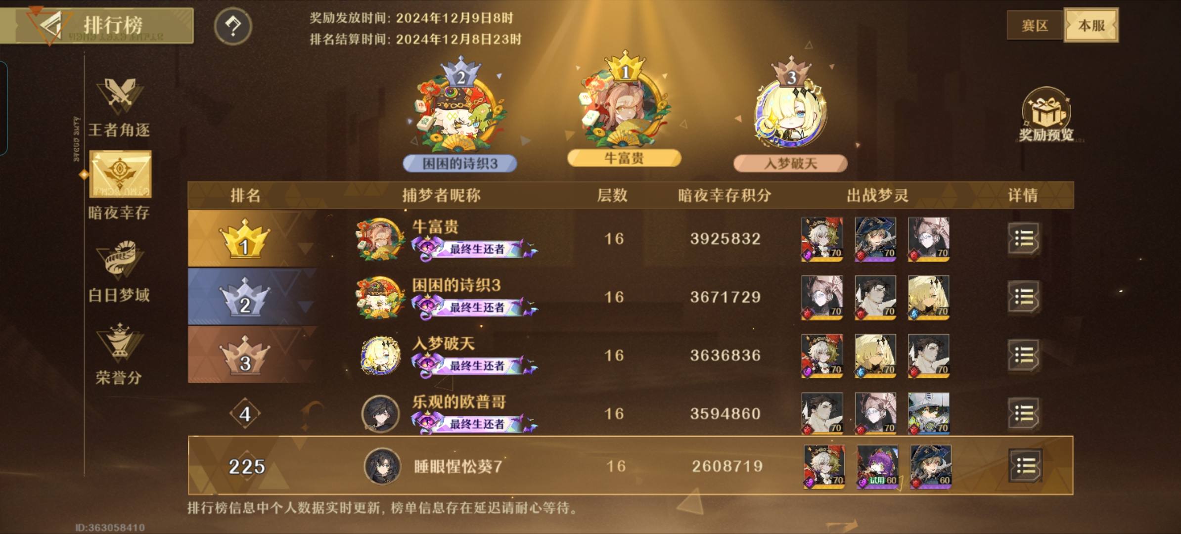 {5、无尽梦**响有什么用？ - 