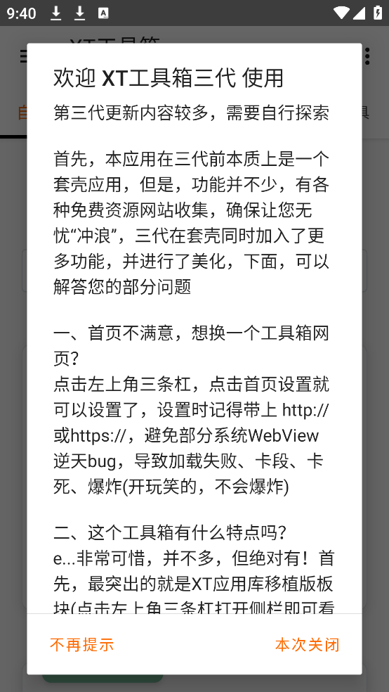 XT工具箱