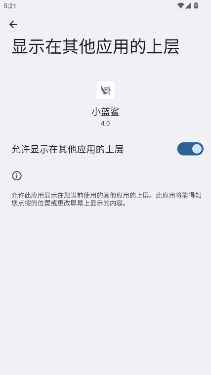 小蓝鲨辅助器