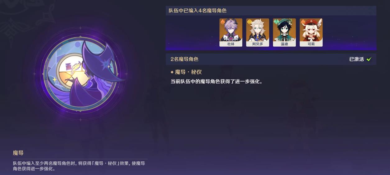  原神魔导有什么用