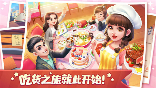 美食小当家破解版