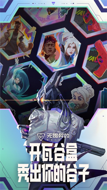 瓦罗兰特手游国际服