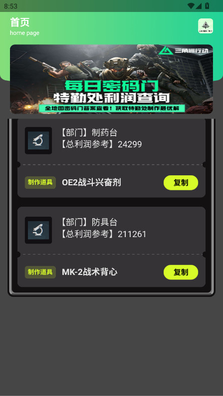 三角洲密码门助手