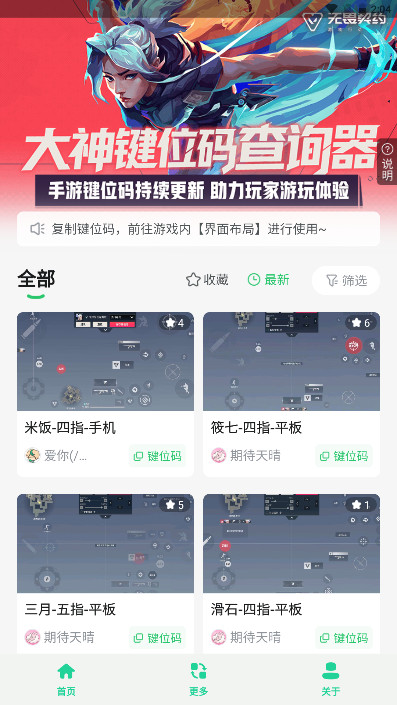 无畏键位助手