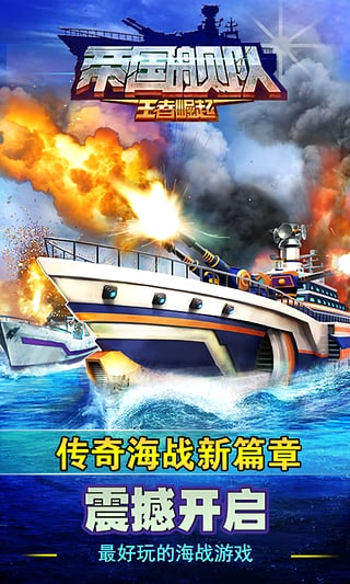 帝国舰队  3.7.001