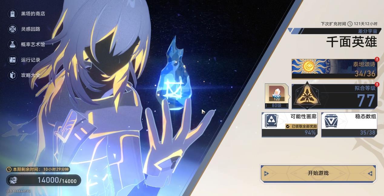 崩坏星穹铁道差分宇宙怎么上智械君王