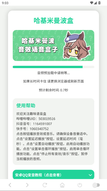 奇妙应用盒子