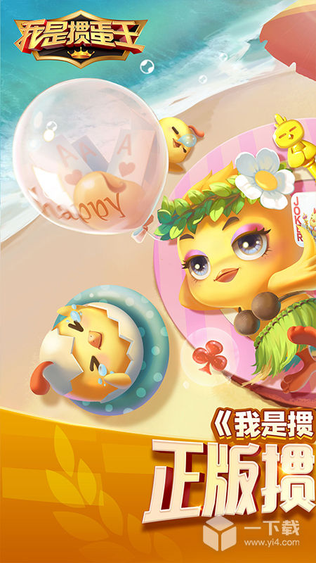 我是掼蛋王