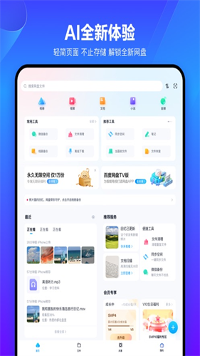 百度网盘电视版
