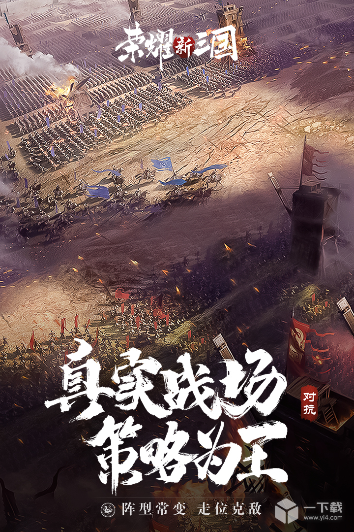 荣耀新三国