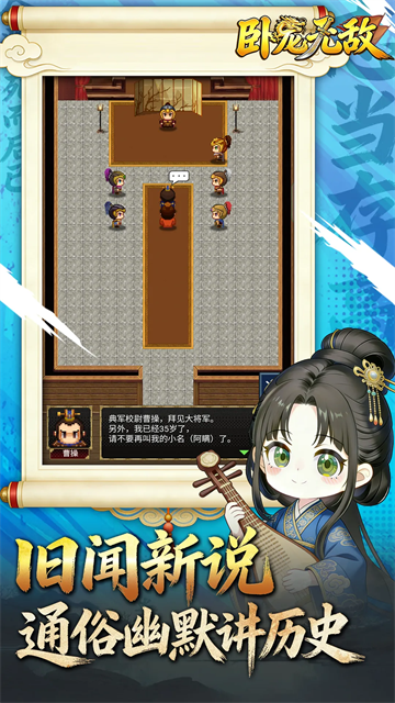 卧龙无敌