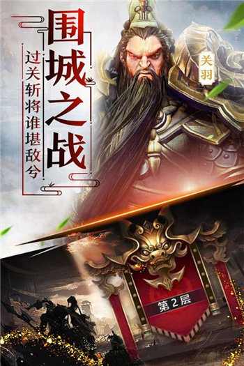 击荡三国  3.7.00