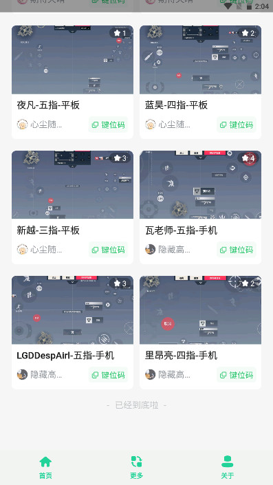 无畏键位助手
