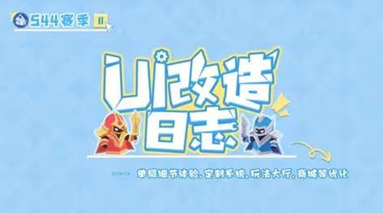 多个优化内容将上线 王者荣耀S44赛季最新优化来了