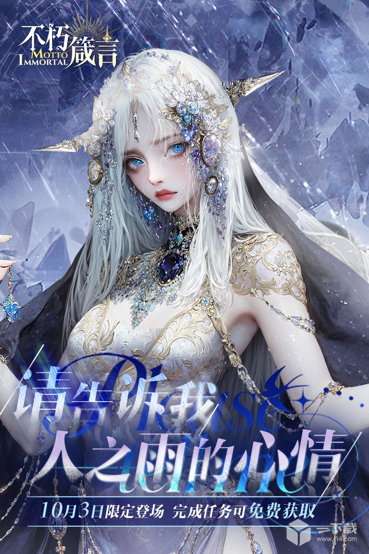 不朽箴言