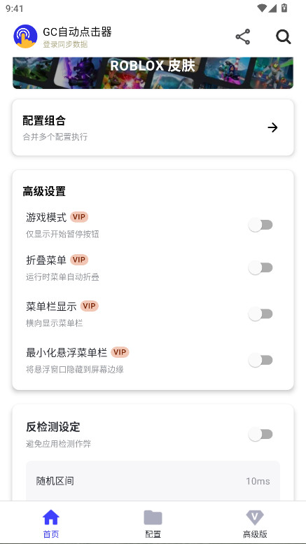 GC自动点击器