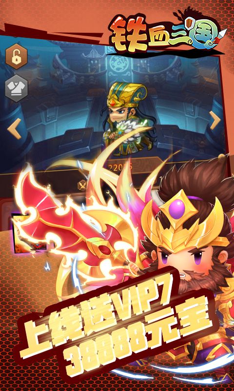 铁血三国  6.1.0