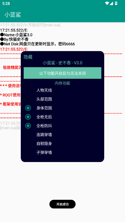 小蓝鲨辅助器