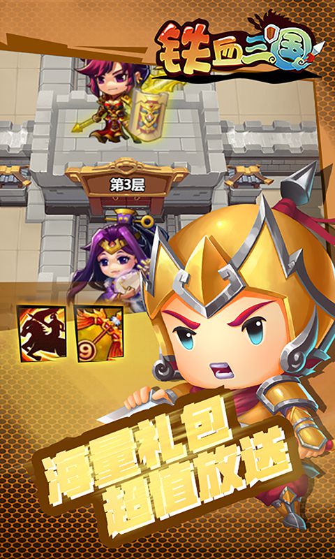 铁血三国  6.1.0