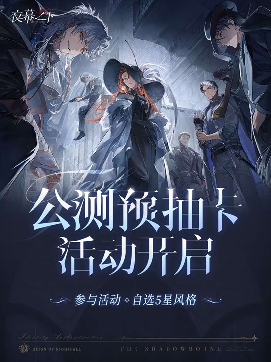 公测后可自选五星风格 夜幕之下预抽卡活动正式开启